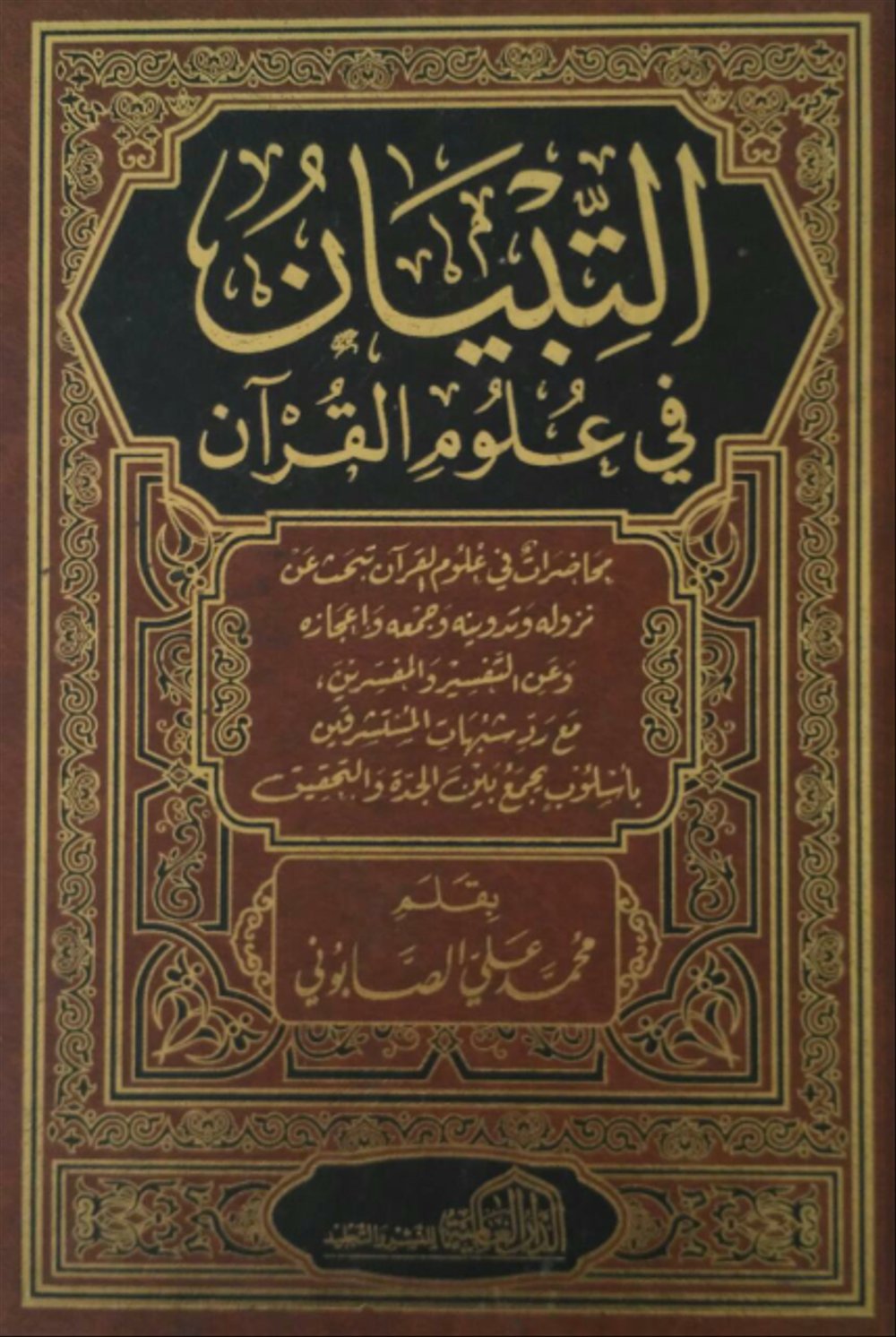 Download terjemah kitab at tibyan fi ulumil qur